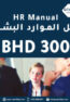 14.-HR-Manual-300x300