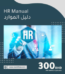 HR-Manual-300x300