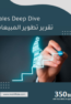 Sales-Deep-Dive-300x300