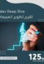 Sales Deep Dive